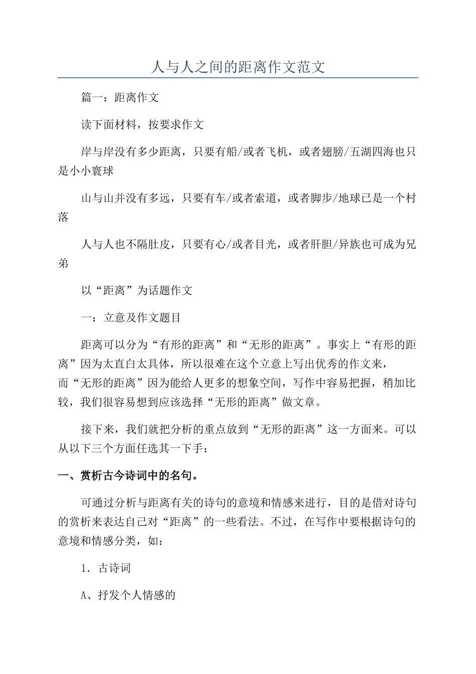 人与人之间的距离作文范文_第1页