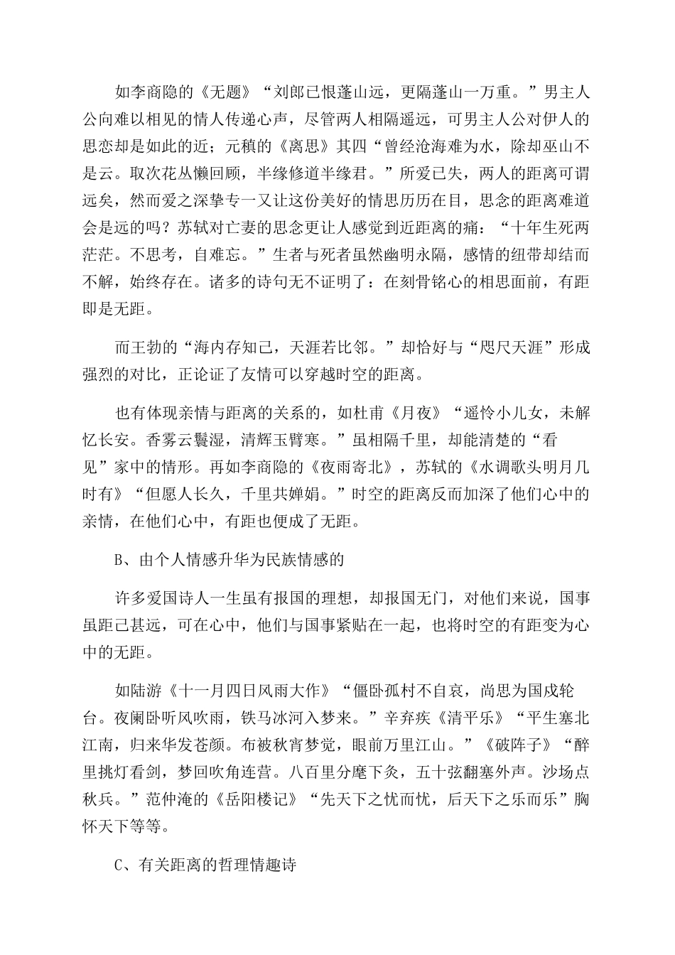 人与人之间的距离作文范文_第2页