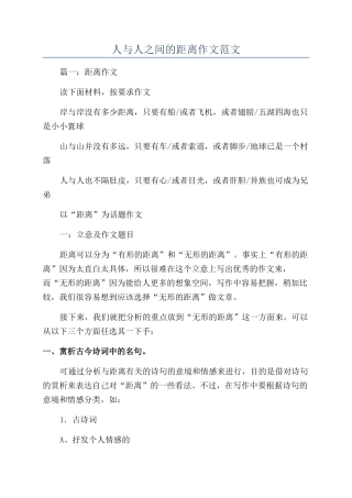 人与人之间的距离作文范文