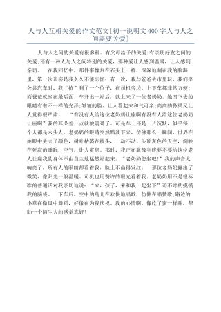 人与人互相关爱的作文范文