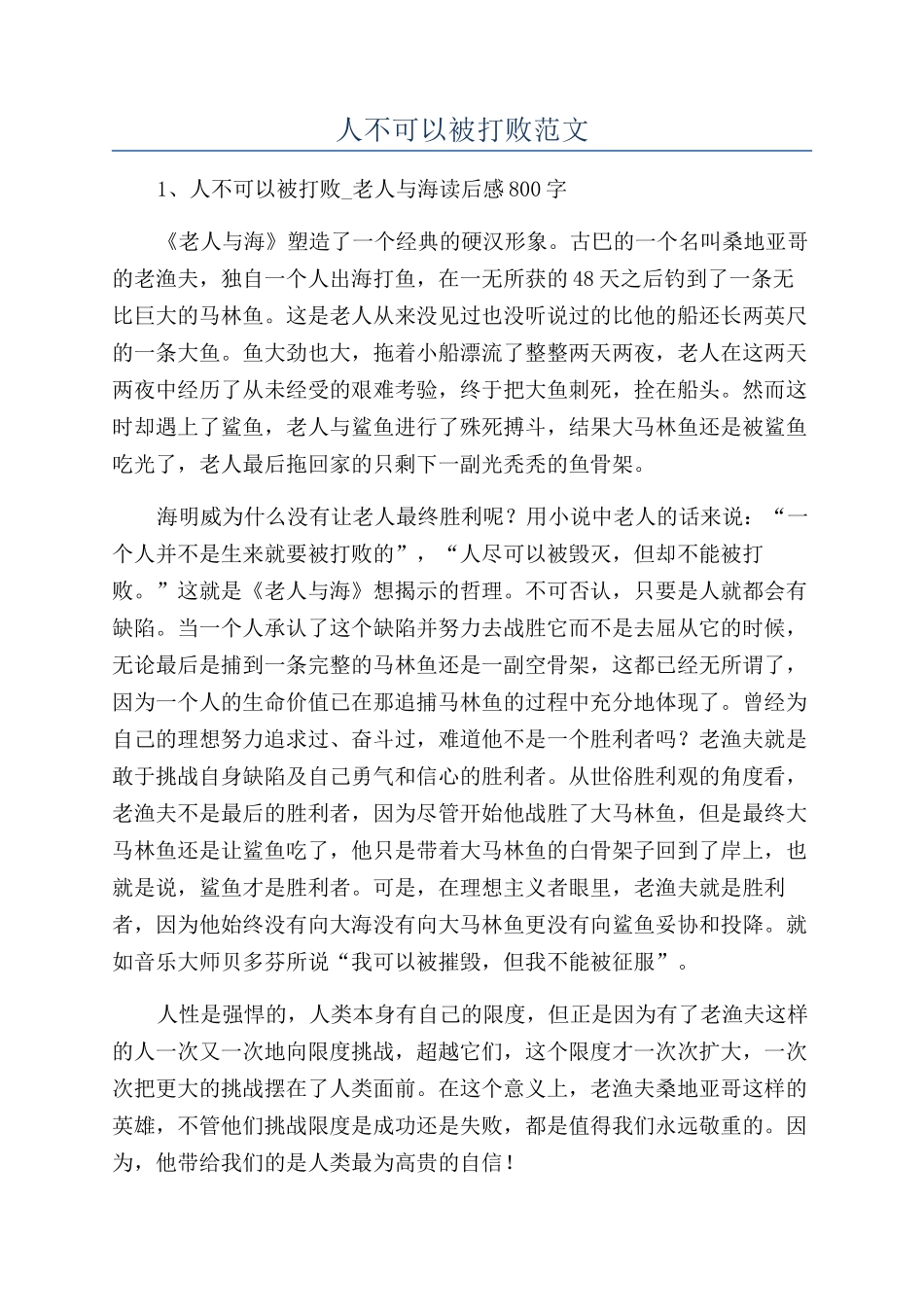 人不可以被打败范文_第1页