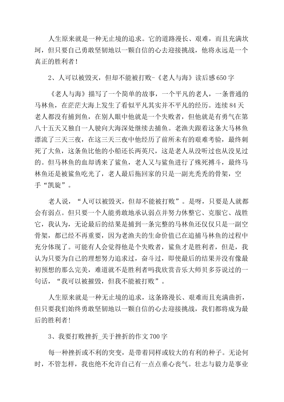人不可以被打败范文_第2页