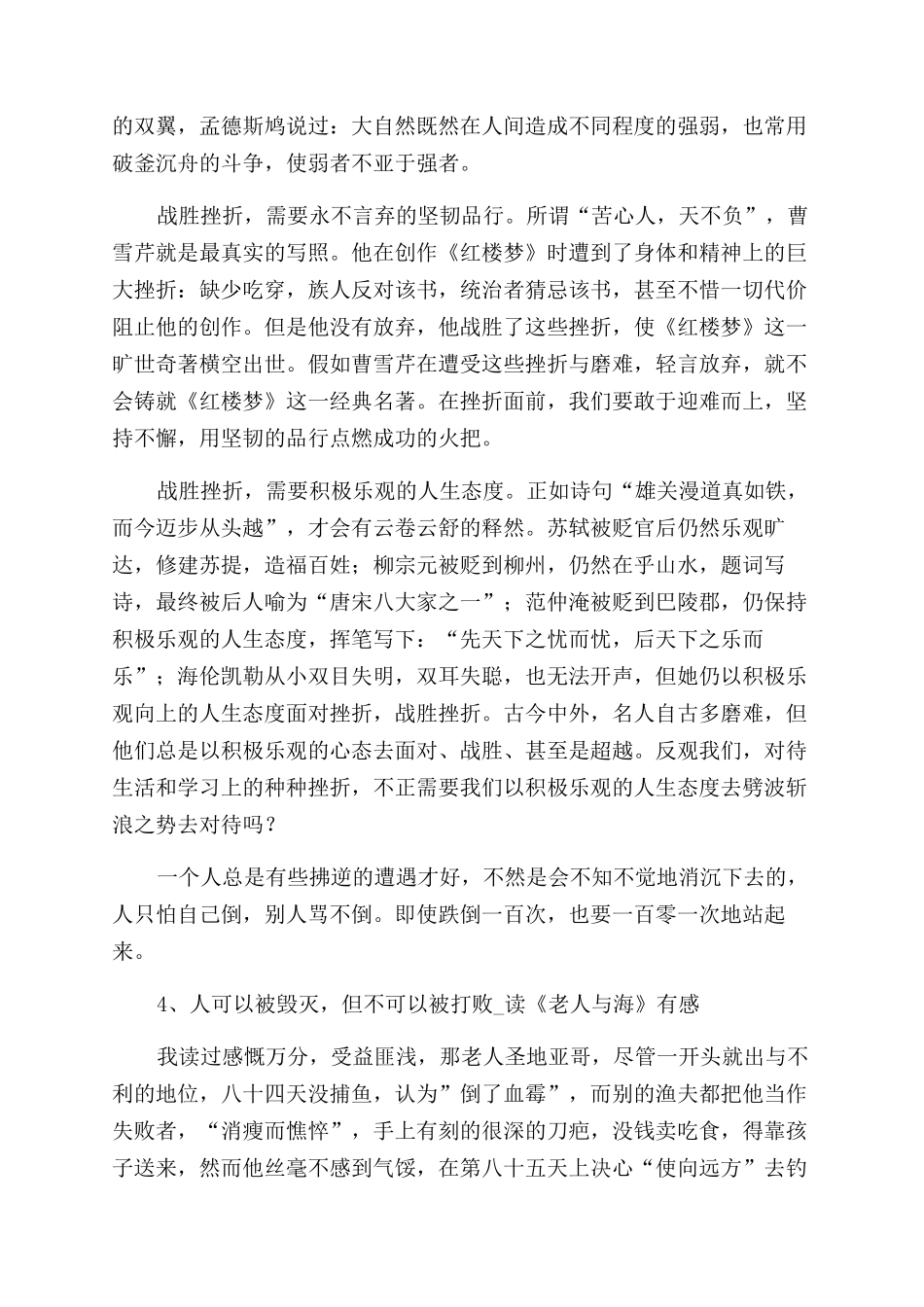 人不可以被打败范文_第3页
