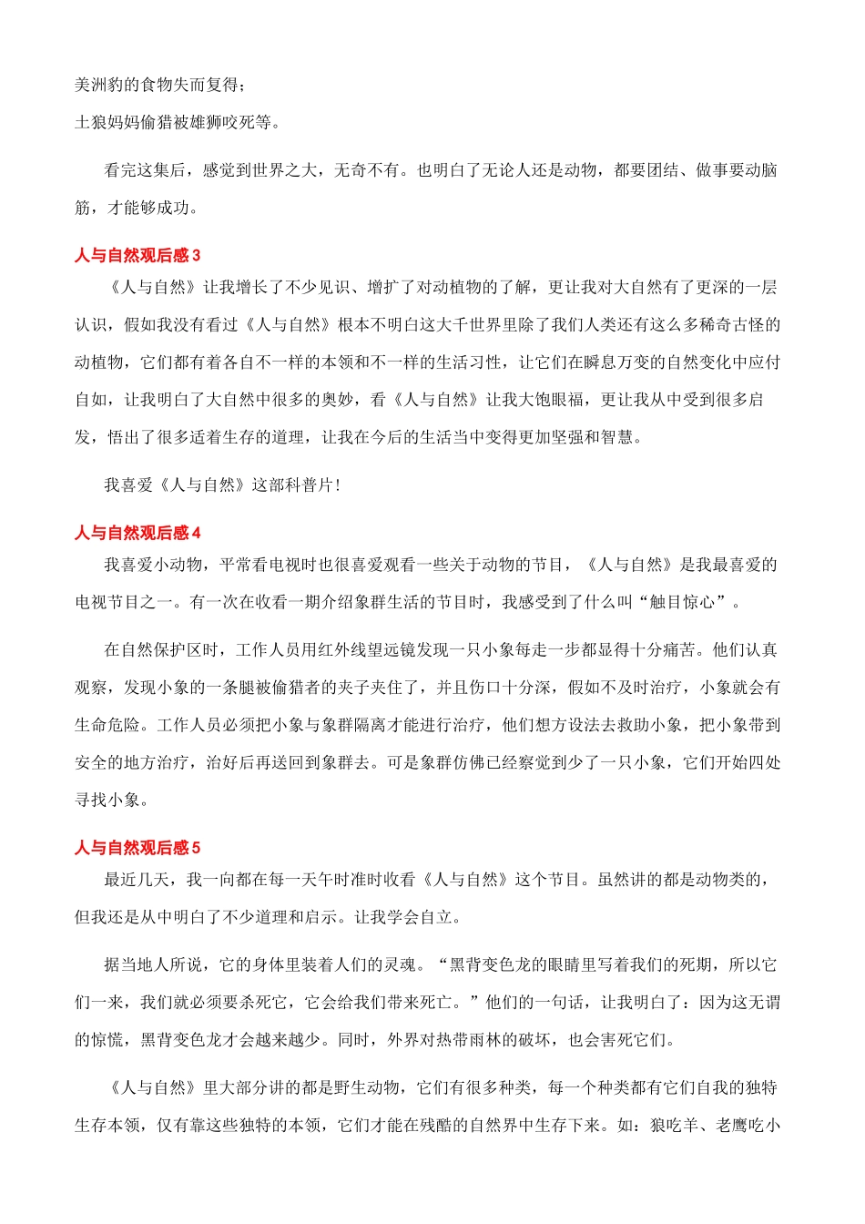 人与自然观后感600_第2页