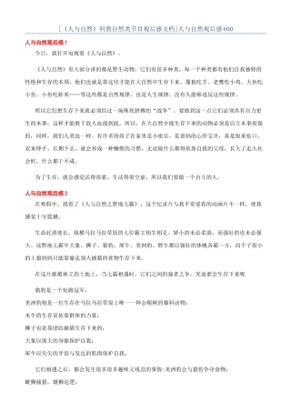 人与自然观后感600