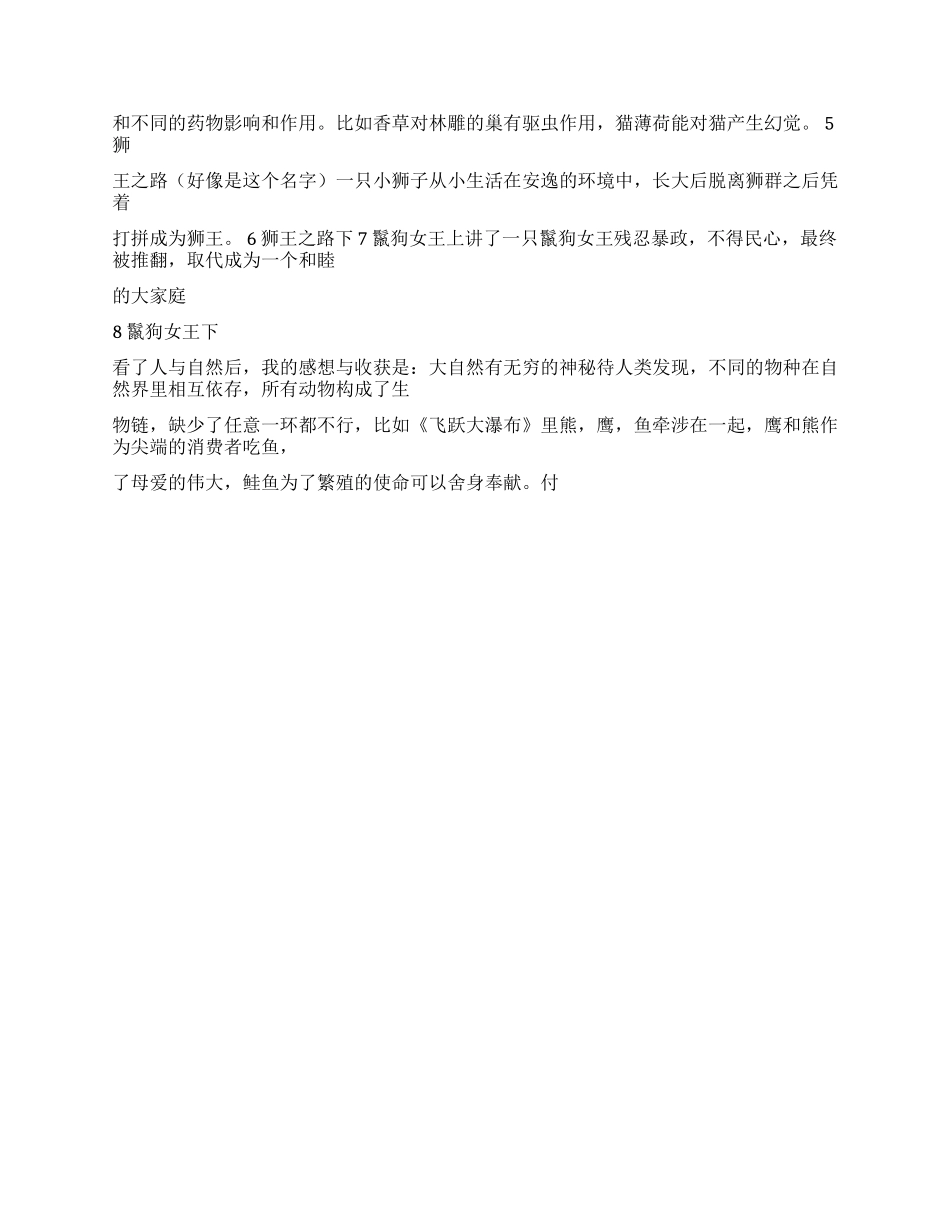 人与自然观后感300_第2页