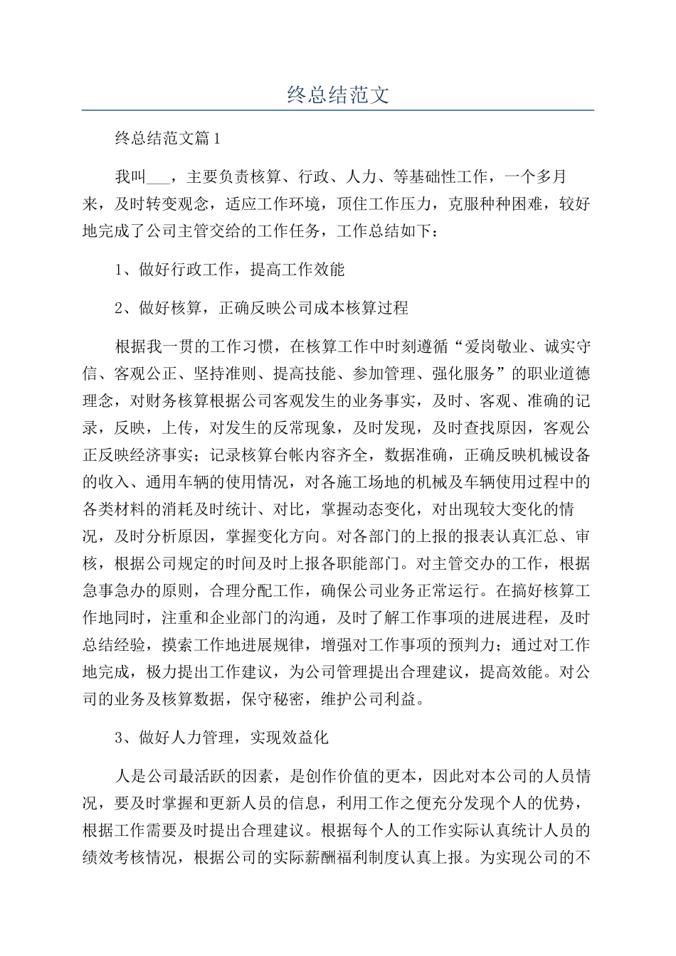 人事专员个人年终总结范文_第1页