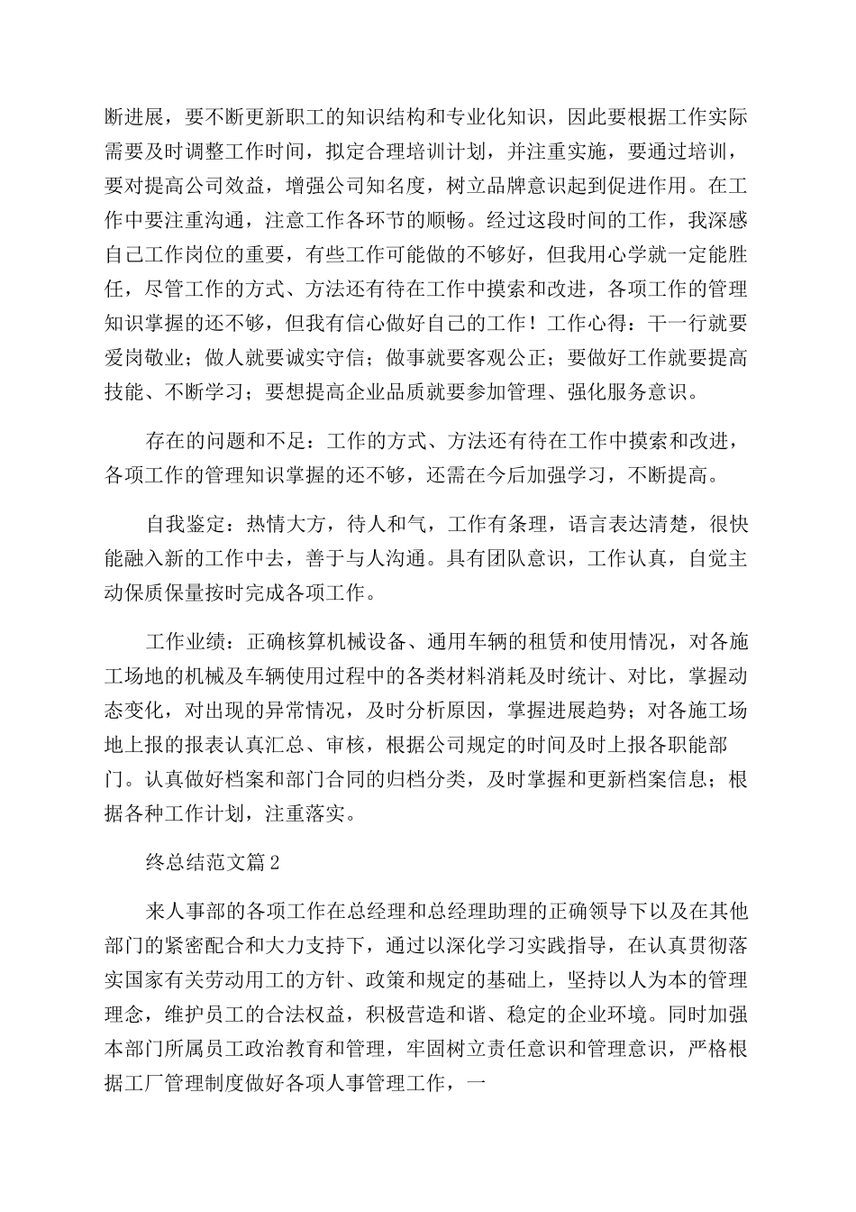 人事专员个人年终总结范文_第2页