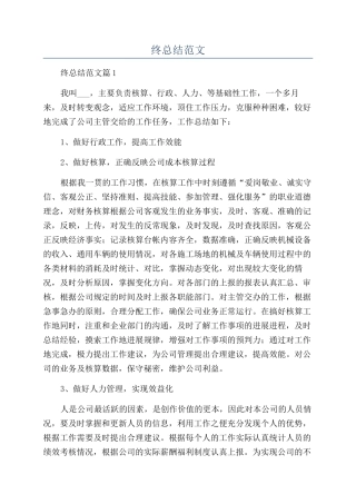 人事专员个人年终总结范文