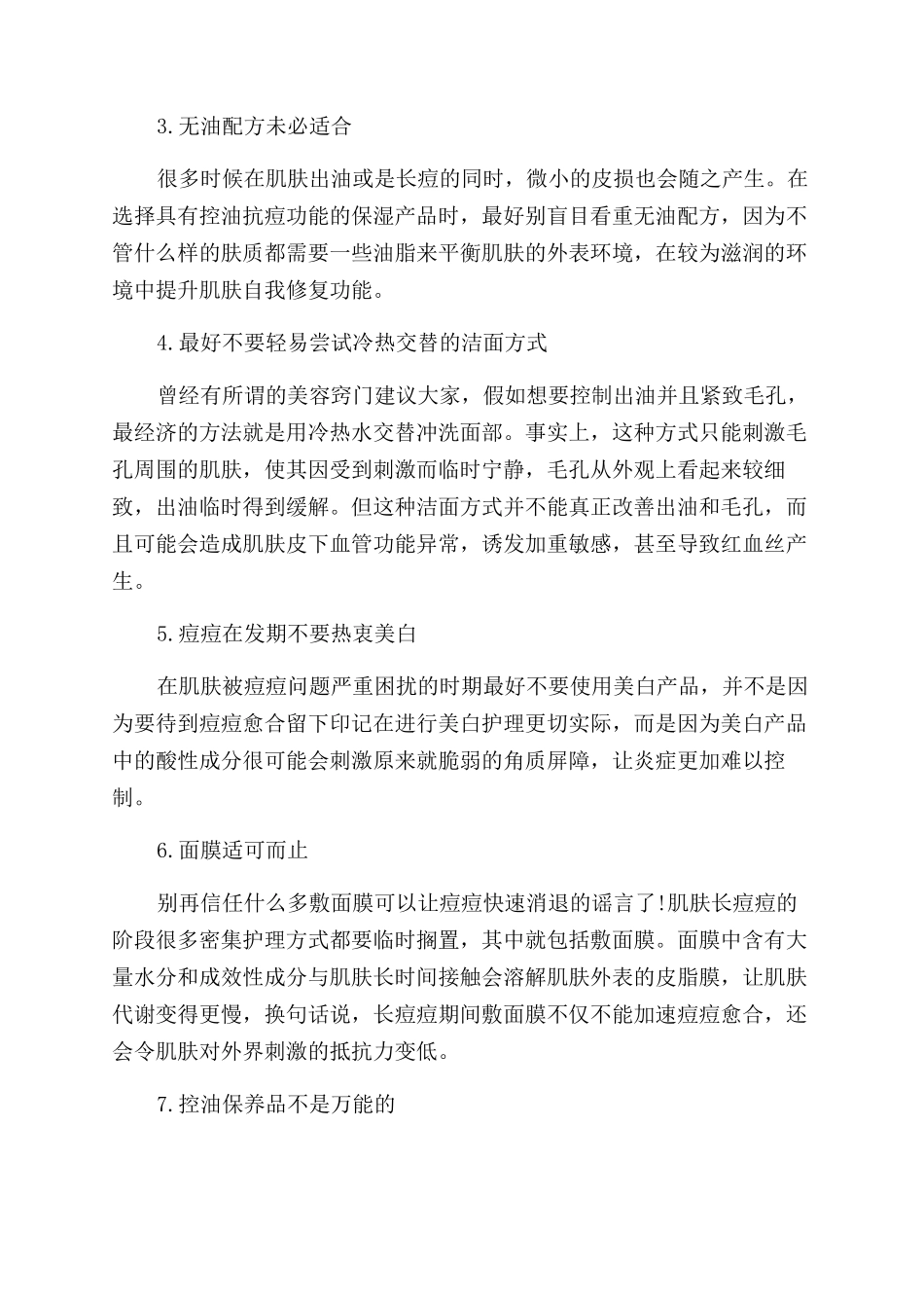 人中长痘痘是怎么情况原因是什么_第2页