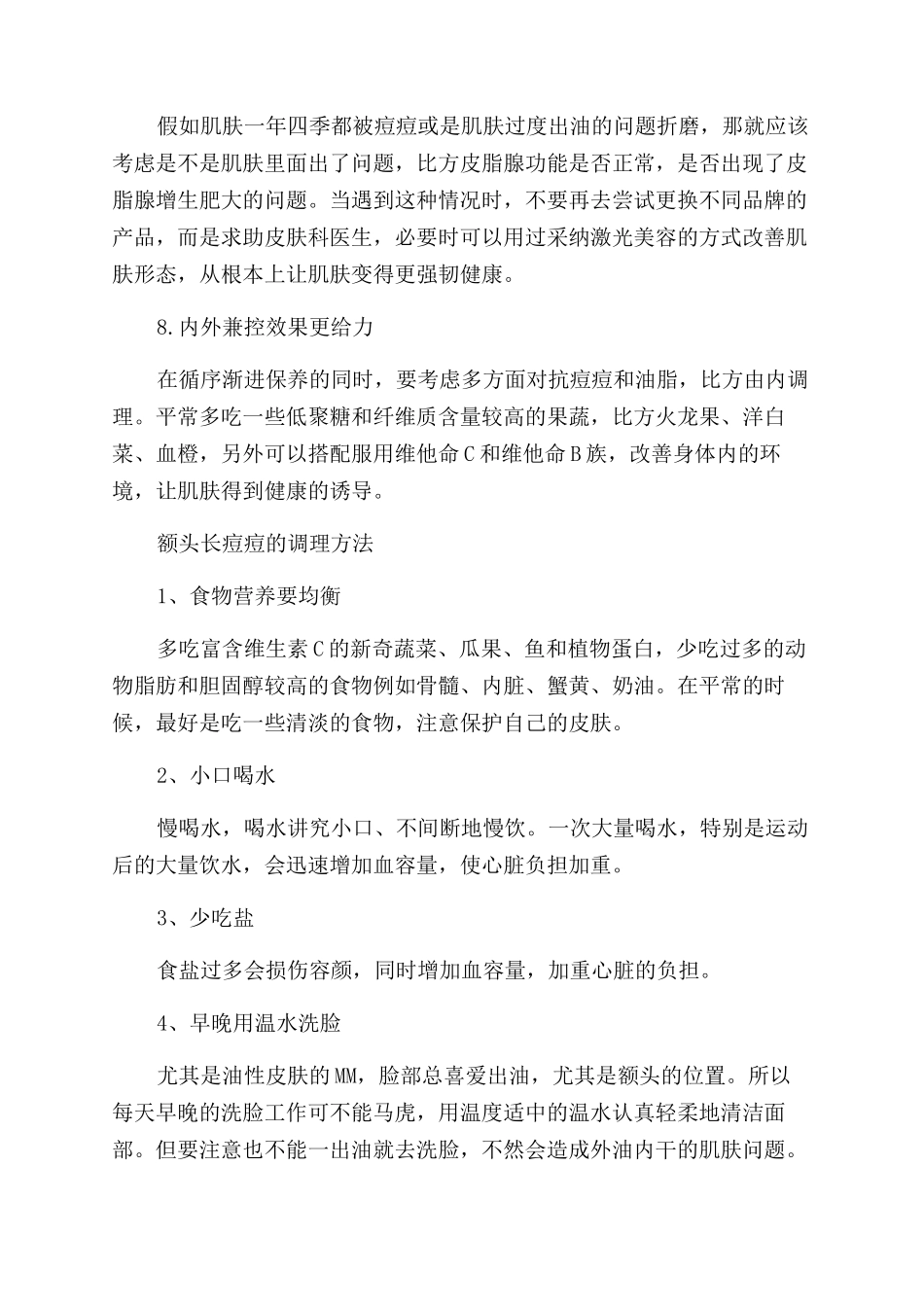人中长痘痘是怎么情况原因是什么_第3页