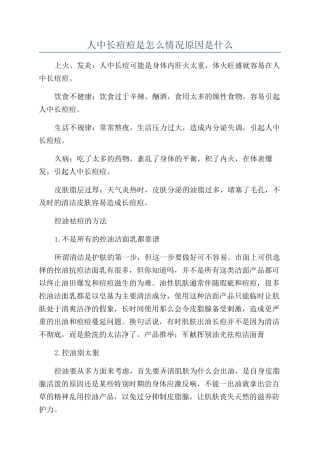 人中长痘痘是怎么情况原因是什么