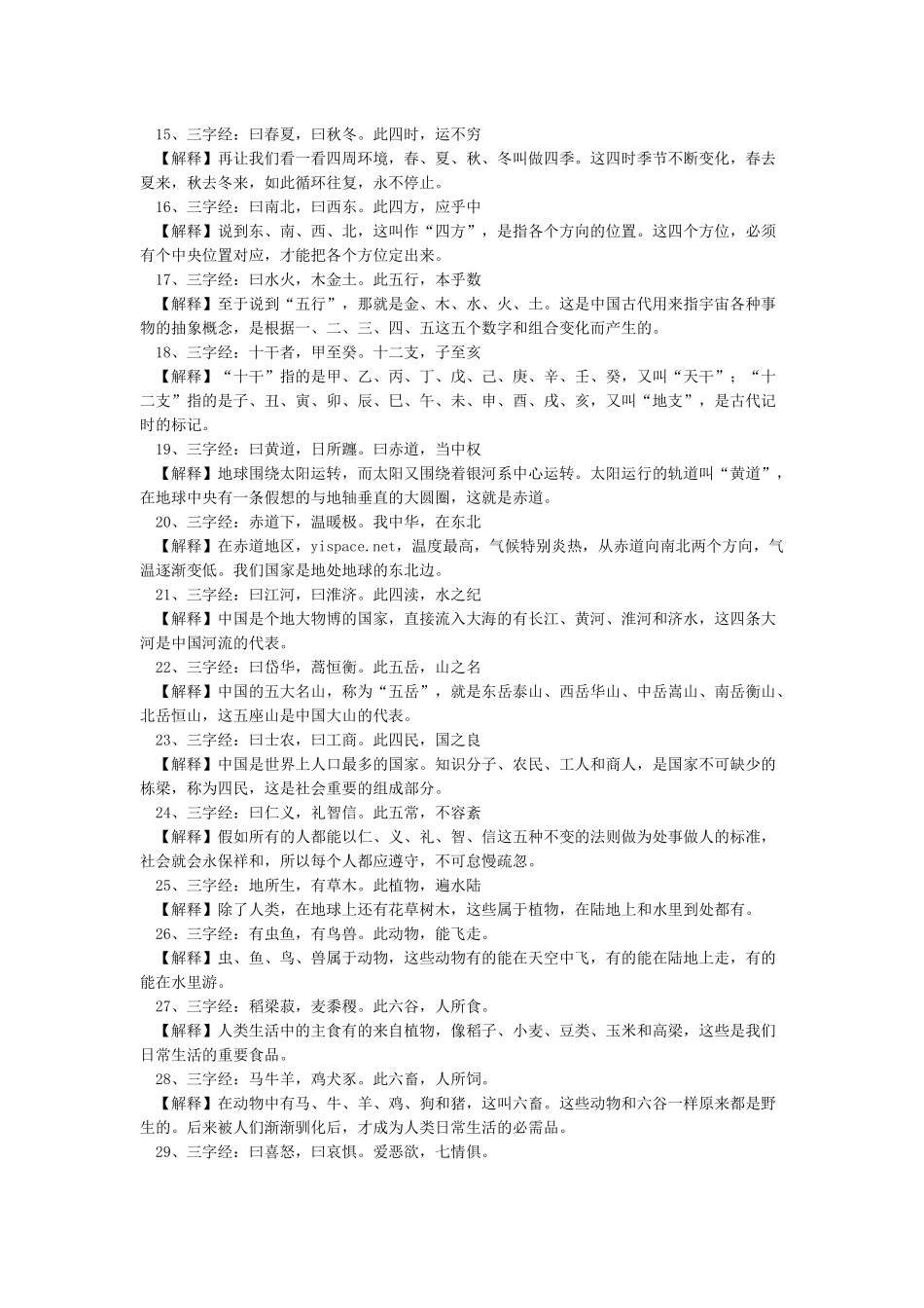 人之初性本善《三字经》全文解释_第2页