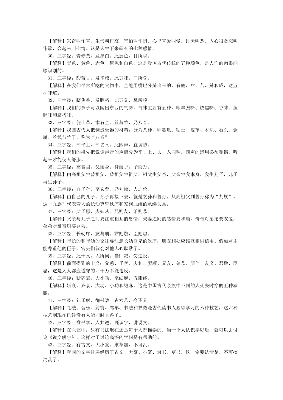 人之初性本善《三字经》全文解释_第3页