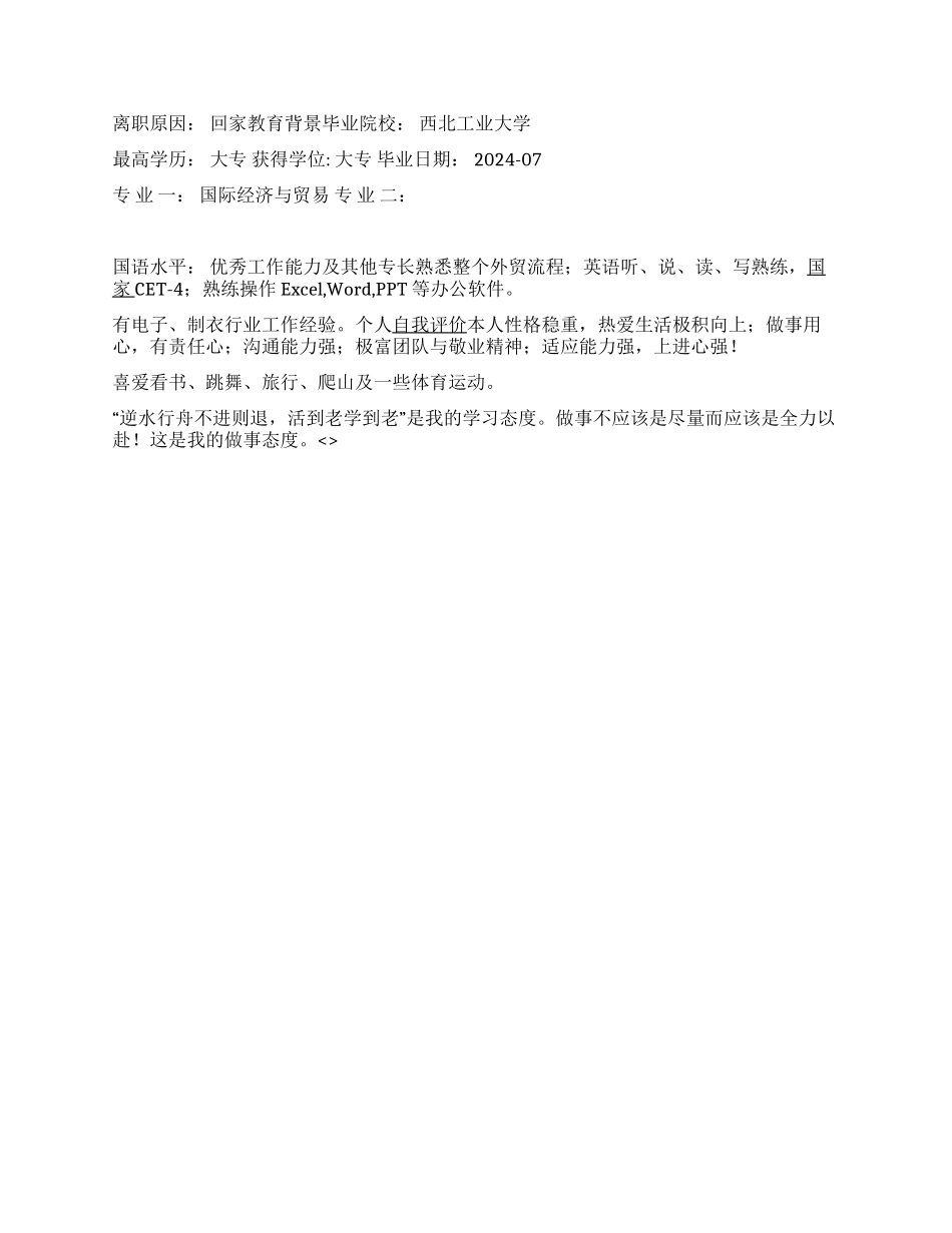 人事专员个人简历范文_第2页