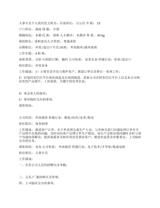 人事专员个人简历范文