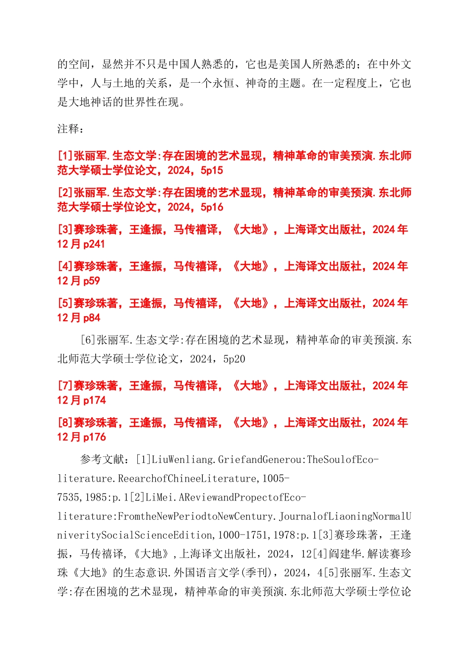 人与土地的亲合与疏离——生态文学解析赛珍珠的《大地》_第3页