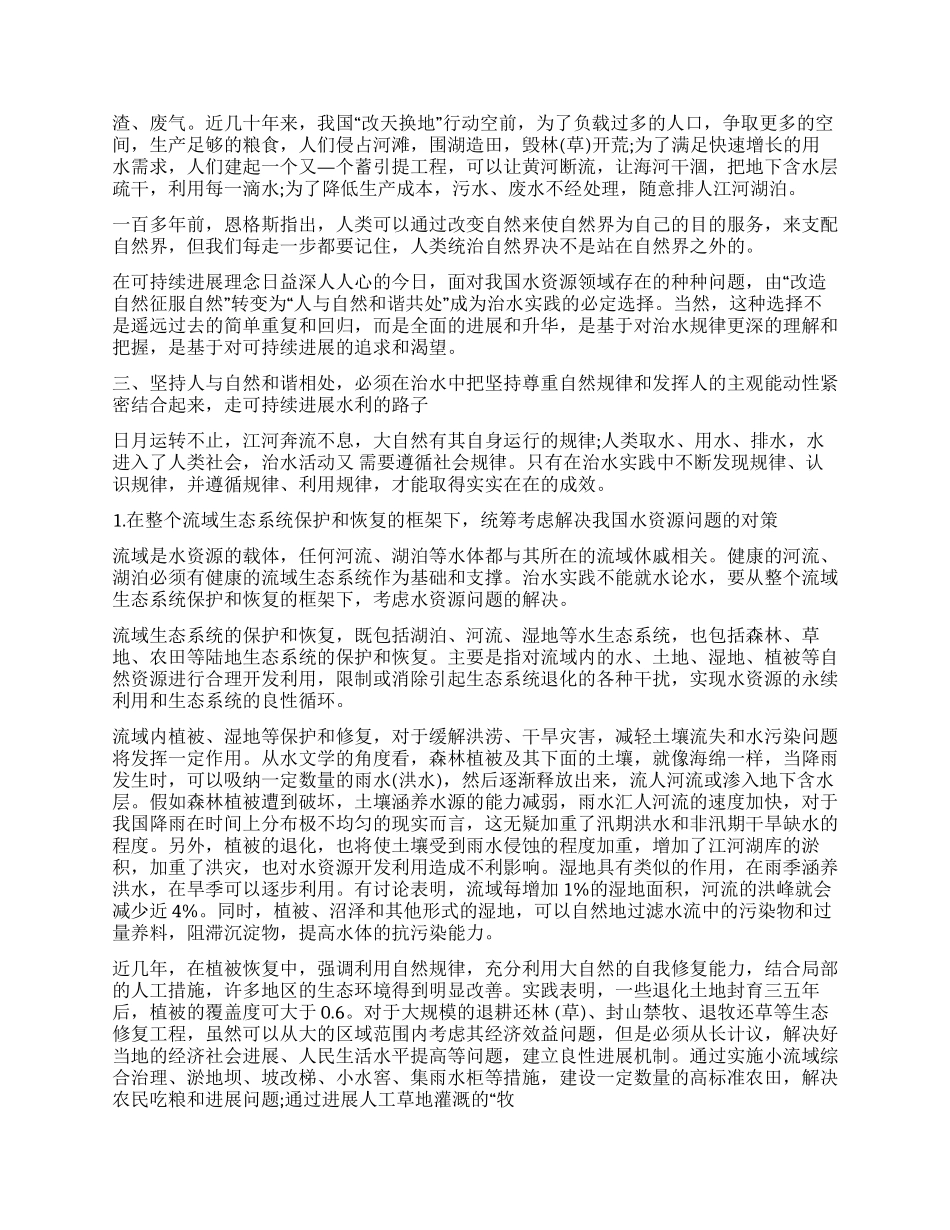人与自然和谐关系对落实科学发展观的意义_第2页