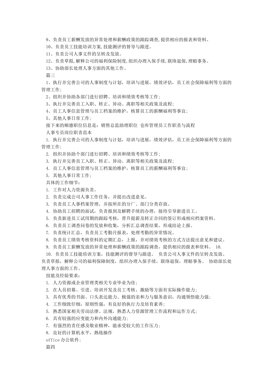人事专员主要工作职责_第2页