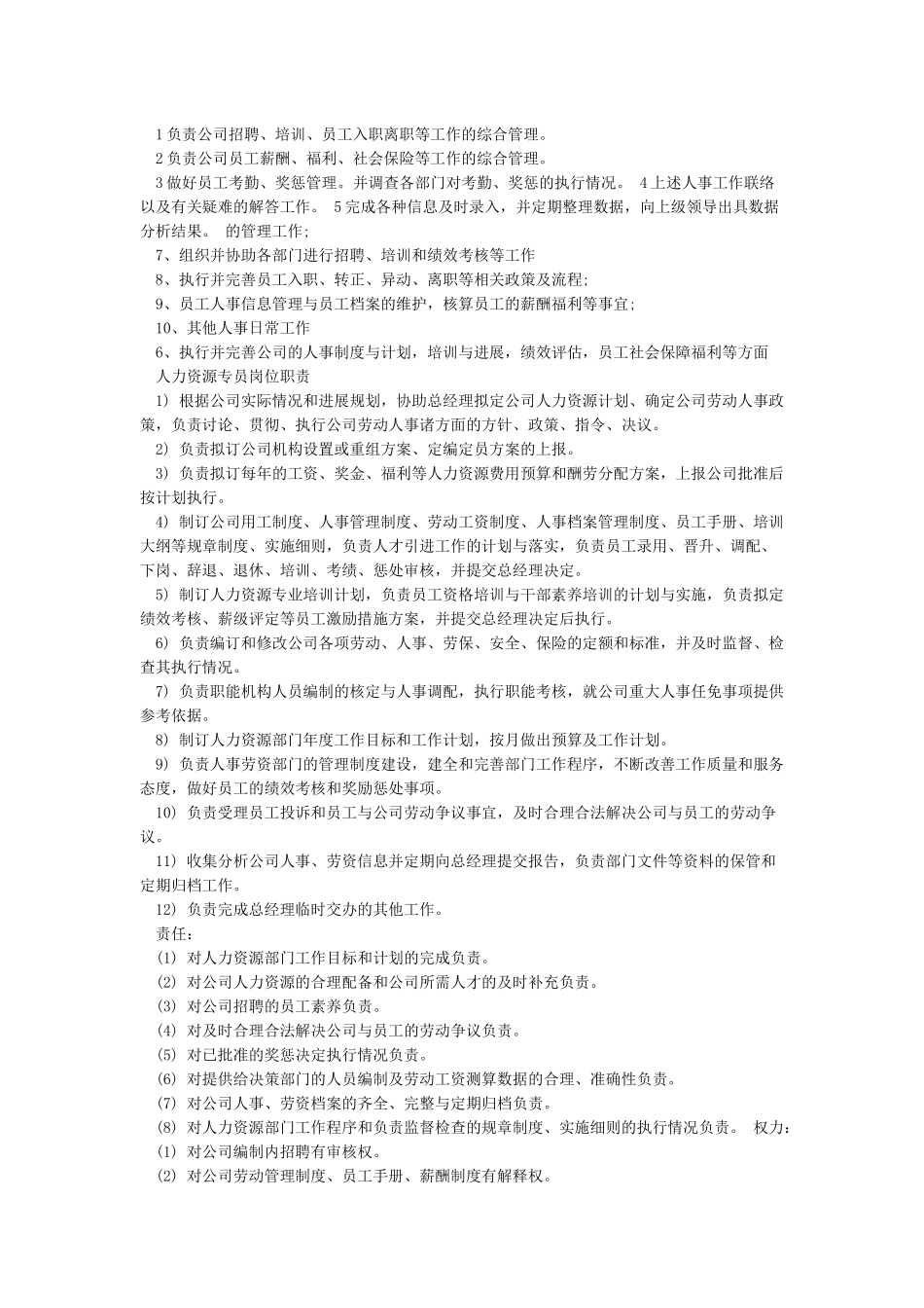 人事专员主要工作职责_第3页