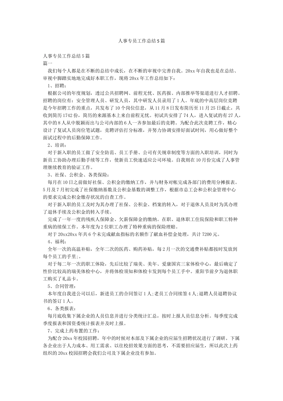 人事专员工作总结5篇_第1页