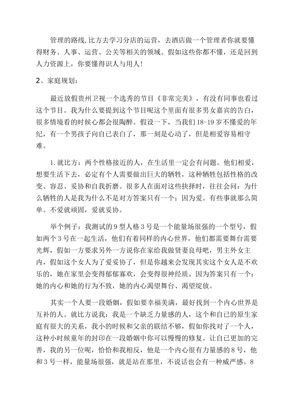 人事专员如何做职业规划_第2页