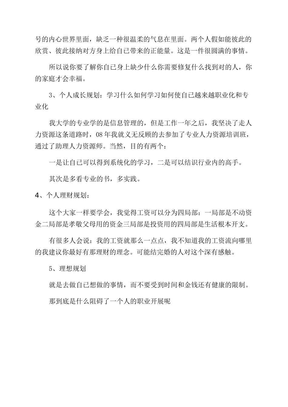人事专员如何做职业规划_第3页