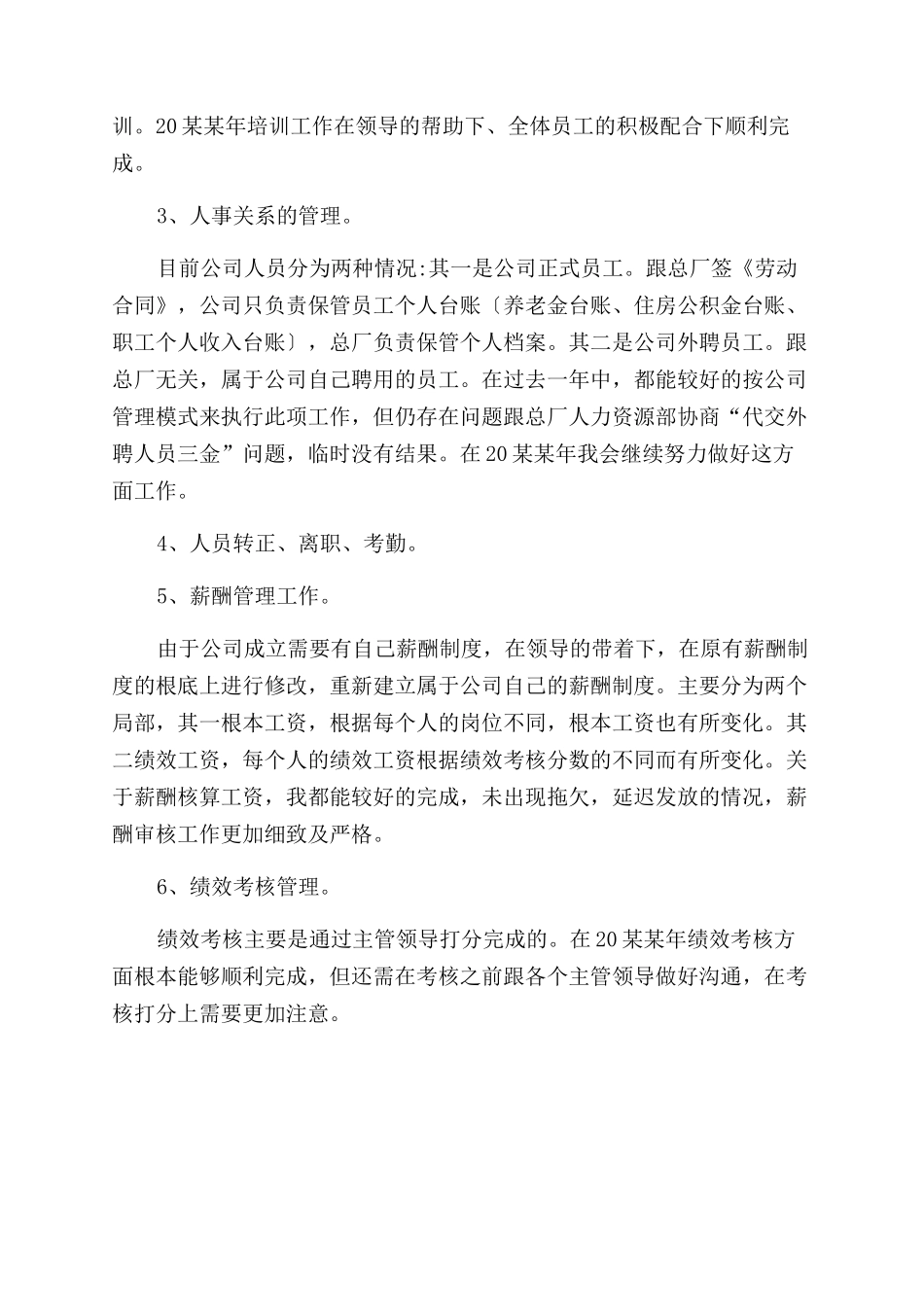 人事专员工作计划范文例文_第2页