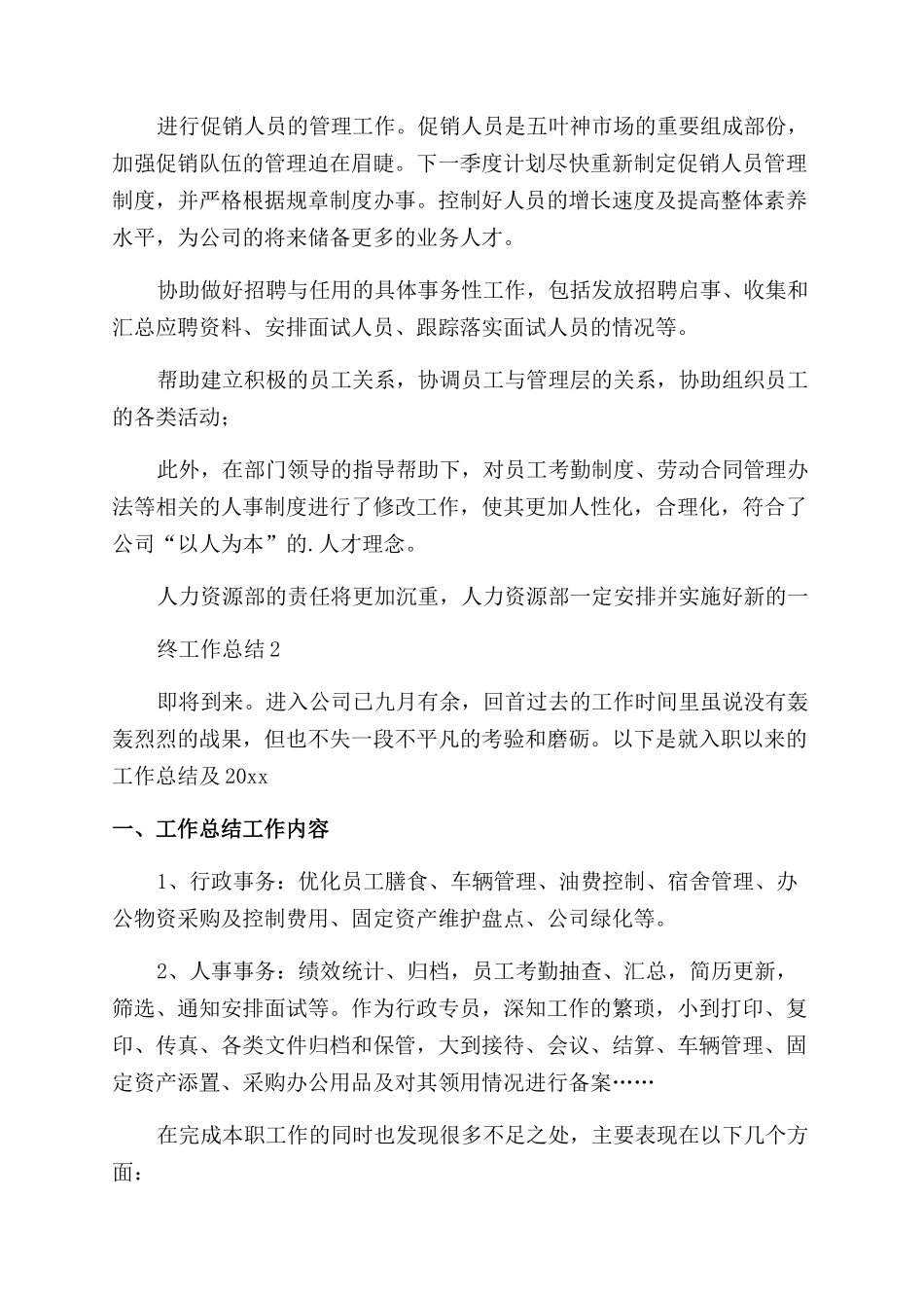 人事专员年终工作总结_第2页