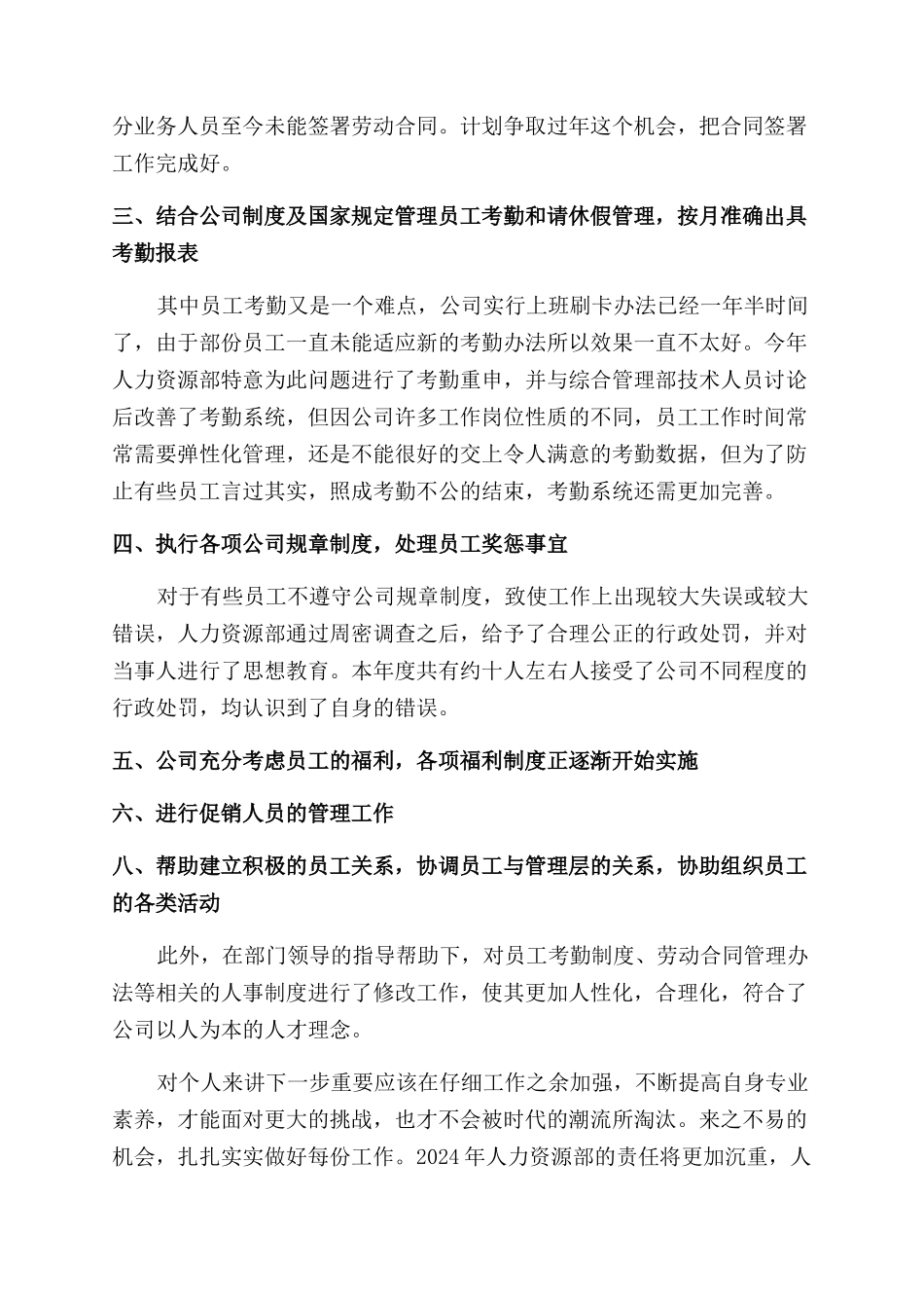 人事专员工作述职报告范文_第2页