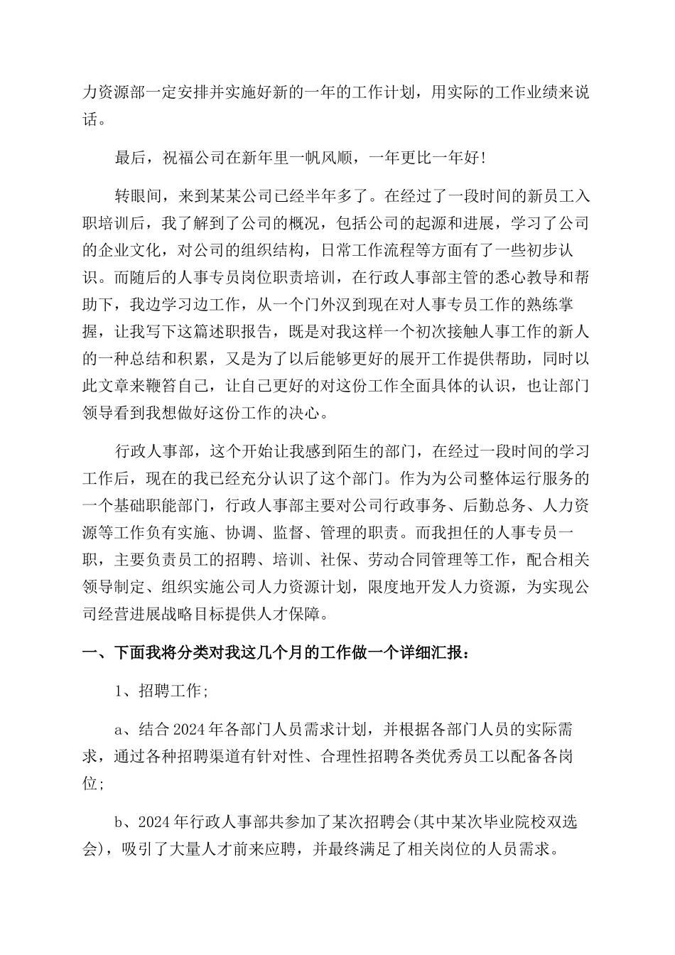 人事专员工作述职报告范文_第3页