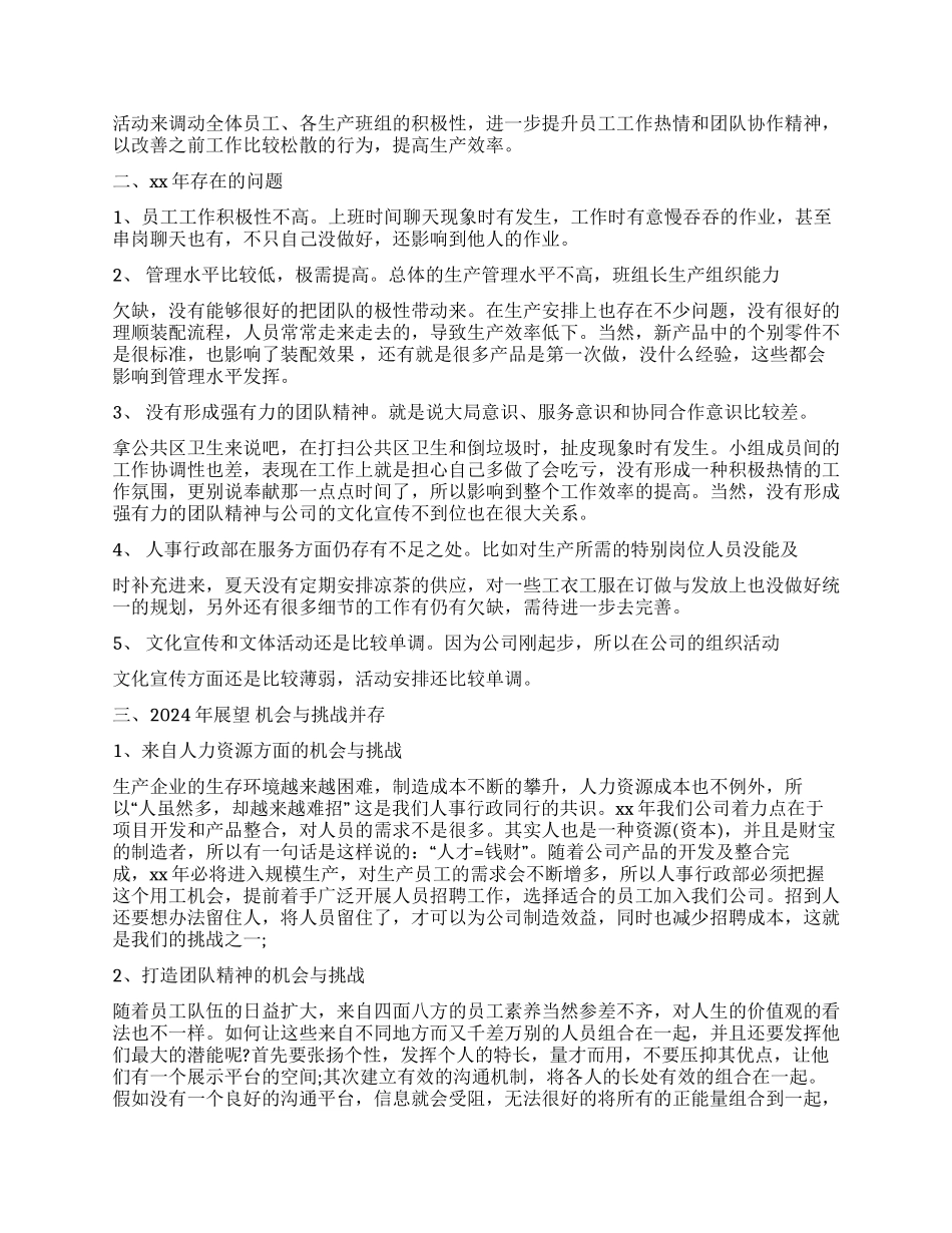 人事专员年终工作总结汇总7篇_第2页