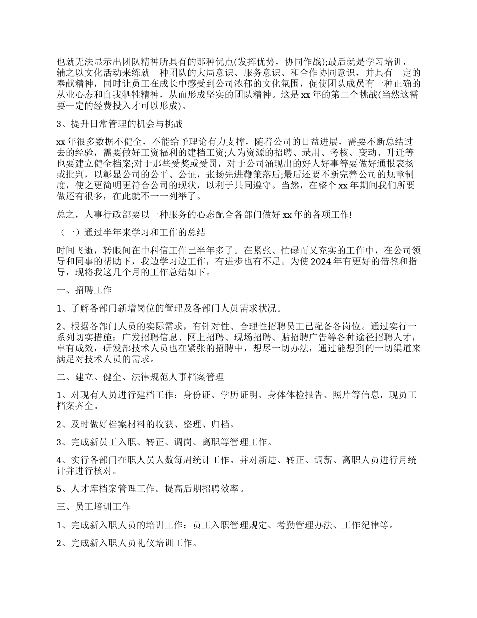 人事专员年终工作总结汇总7篇_第3页