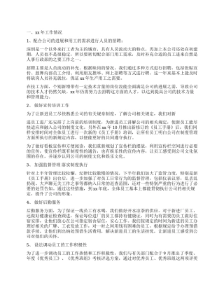 人事专员年终工作总结汇总7篇