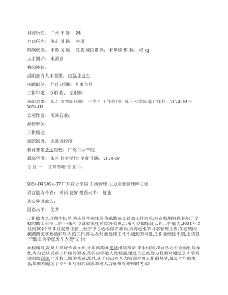 人事专员简历范文1