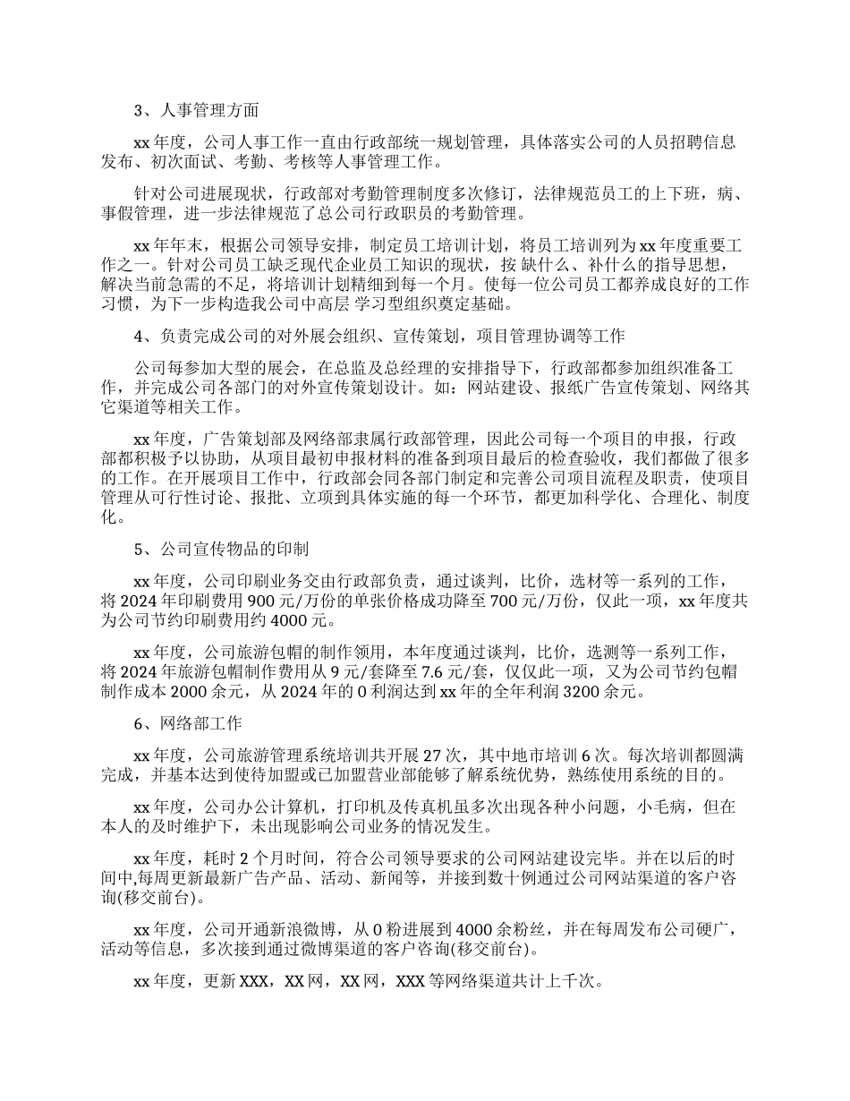 人事专员述职报告范文3篇_第3页