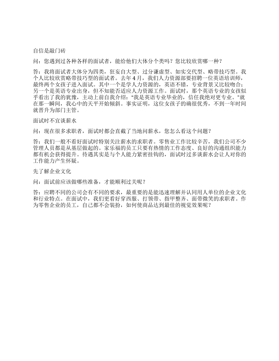 人事专员面试技巧_第1页