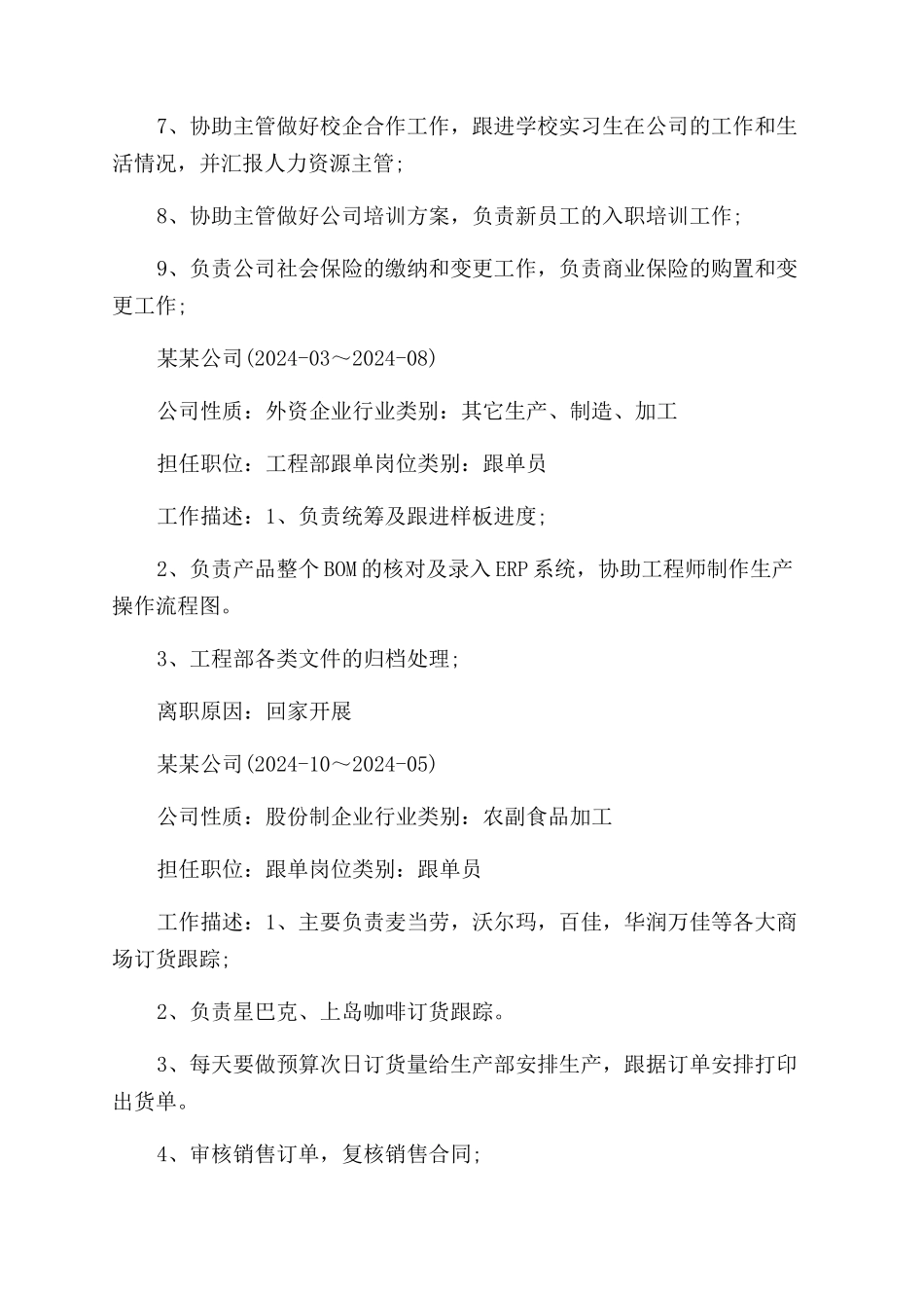 人事专员的个人求职简历模板_第3页