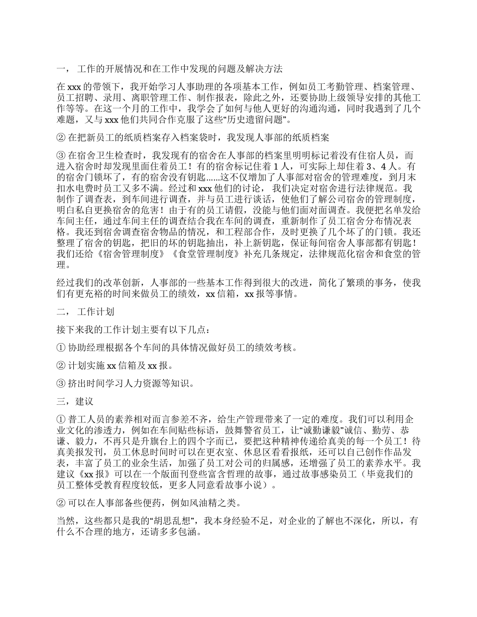 人事个人工作总结_第1页