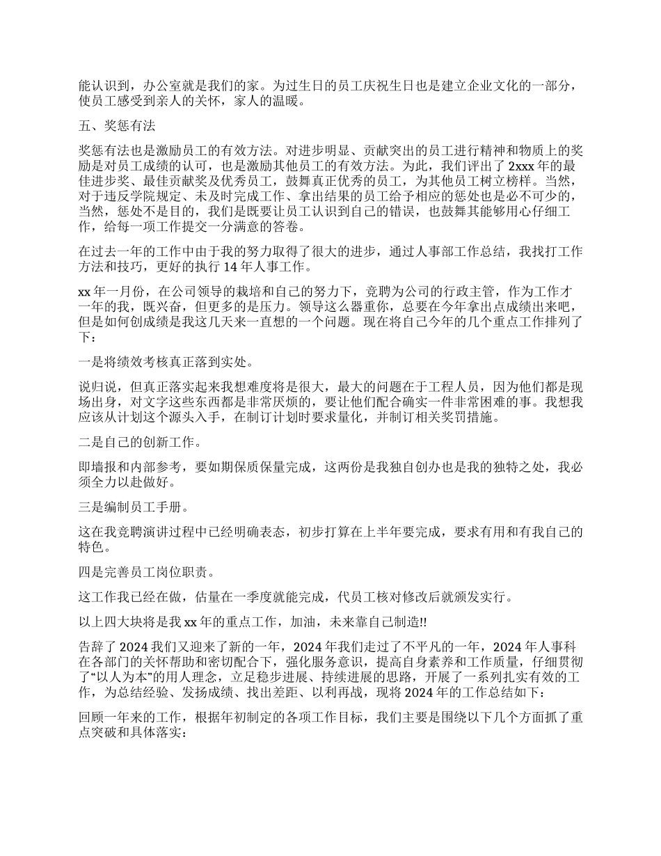 人事个人工作总结_第3页