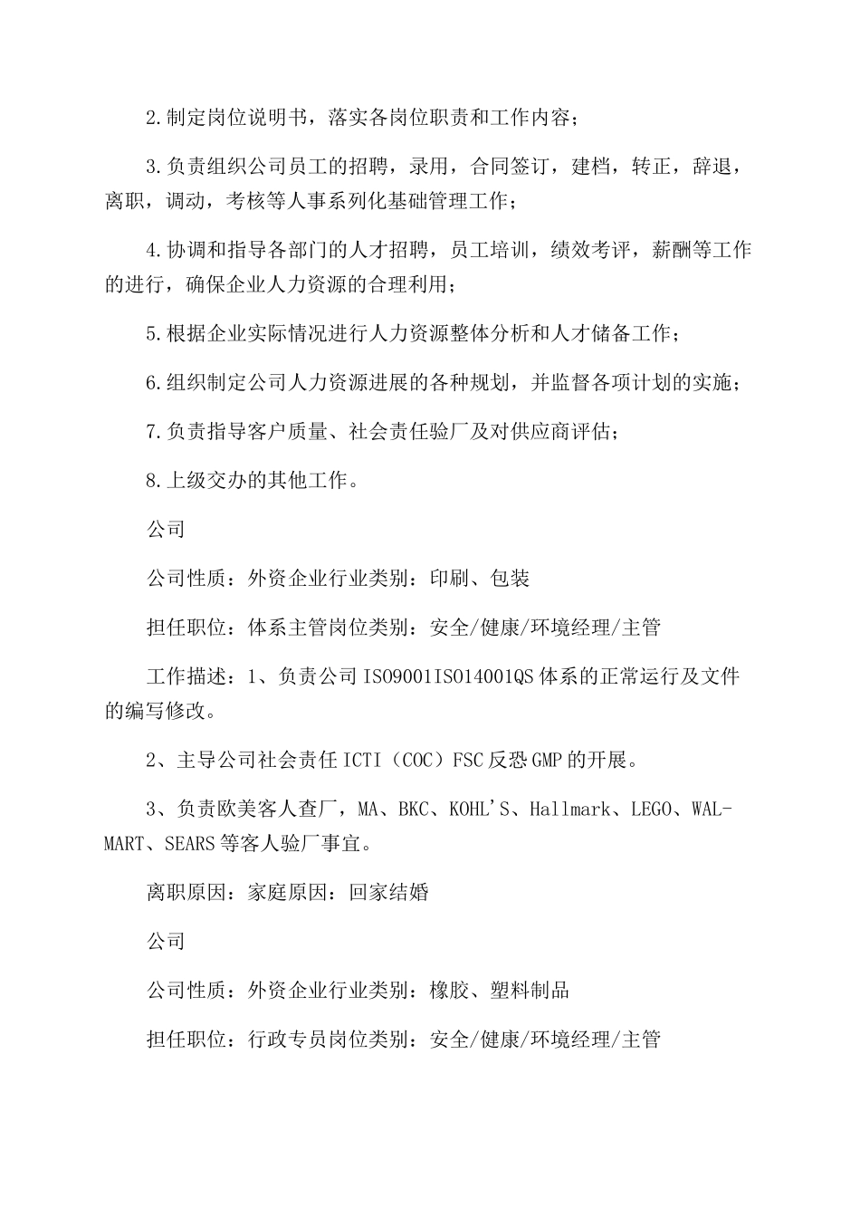 人事个人简历范文_第2页