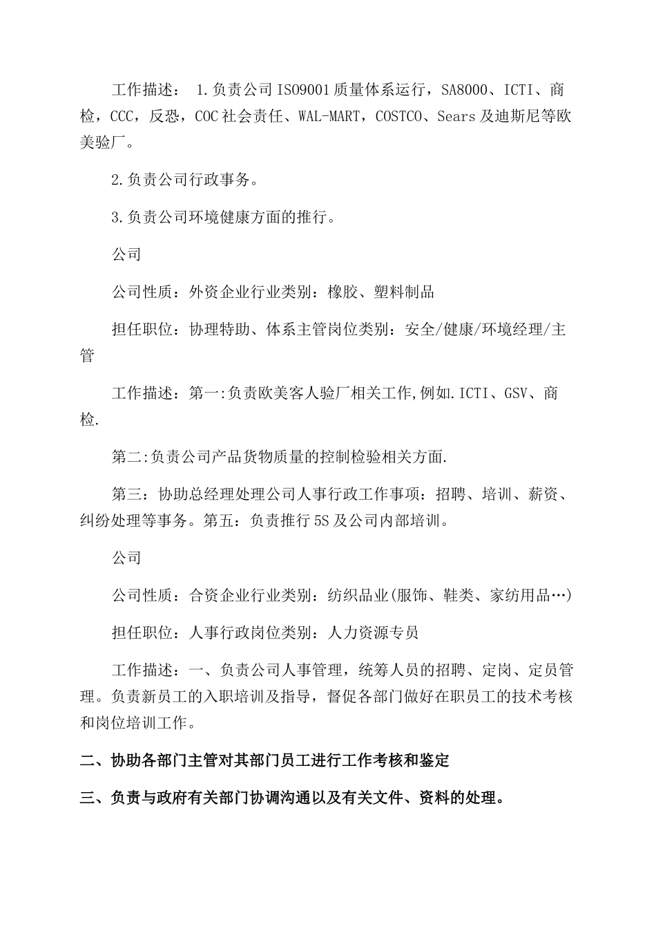 人事个人简历范文_第3页