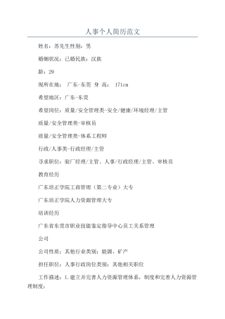 人事个人简历范文
