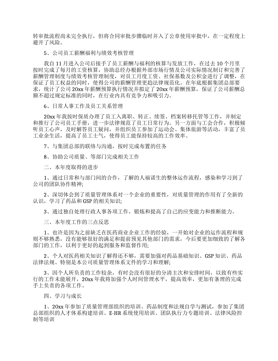 人事主管工作心得范文_第3页