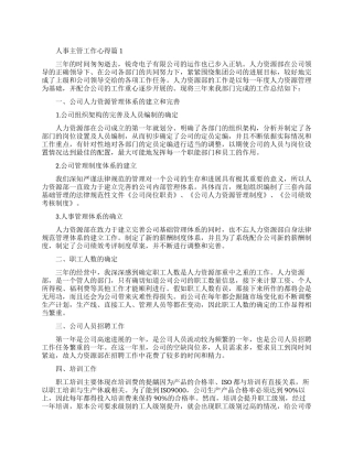 人事主管工作心得范文