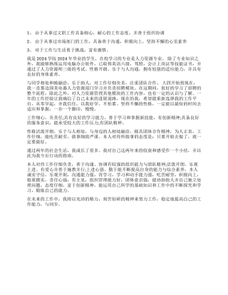 人事主管简历自我评价