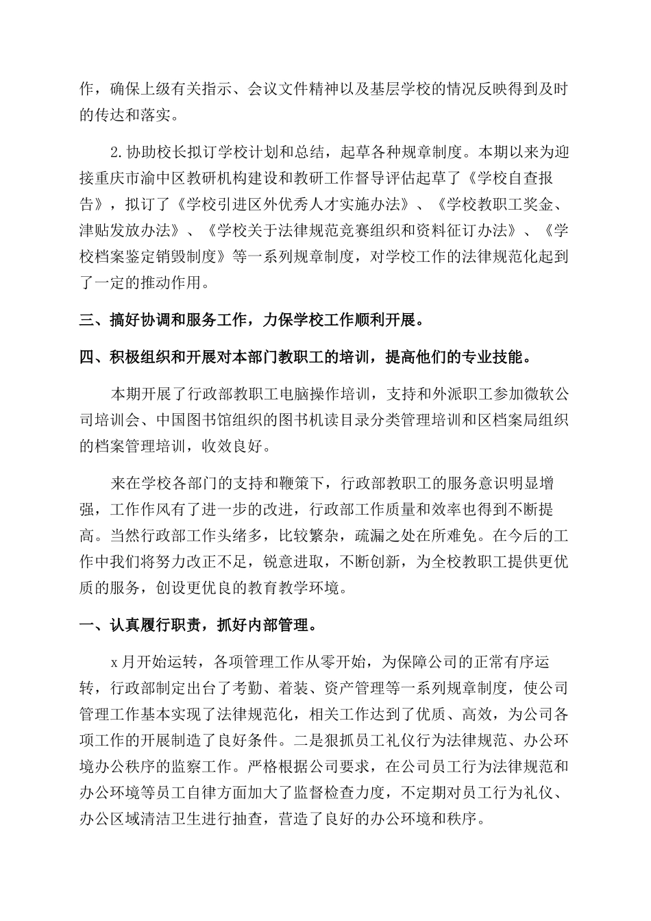 人事主管述职报告_第3页