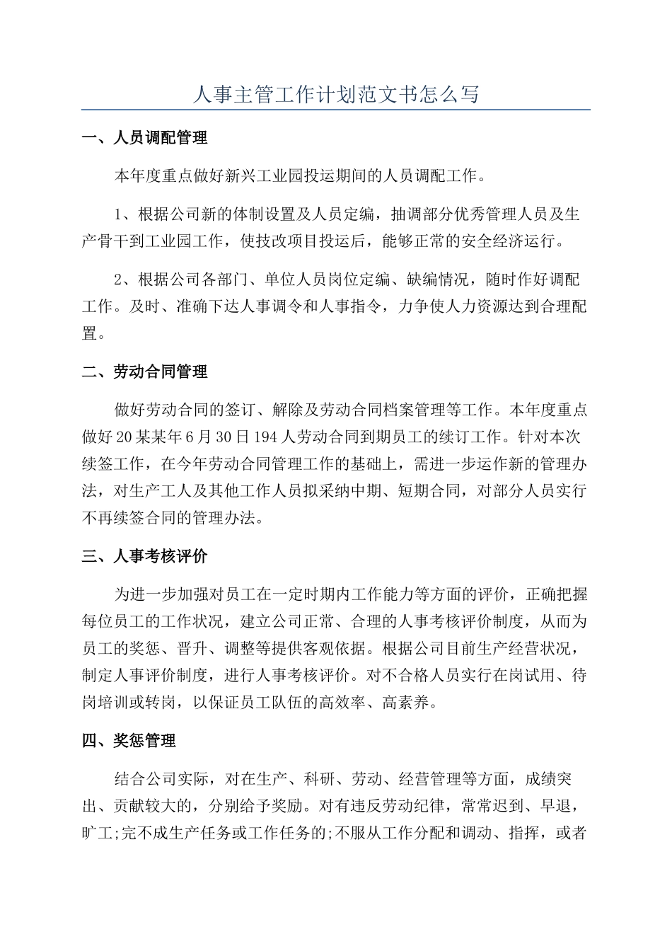 人事主管工作计划范文书怎么写_第1页