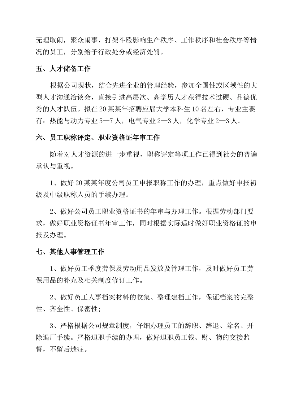 人事主管工作计划范文书怎么写_第2页