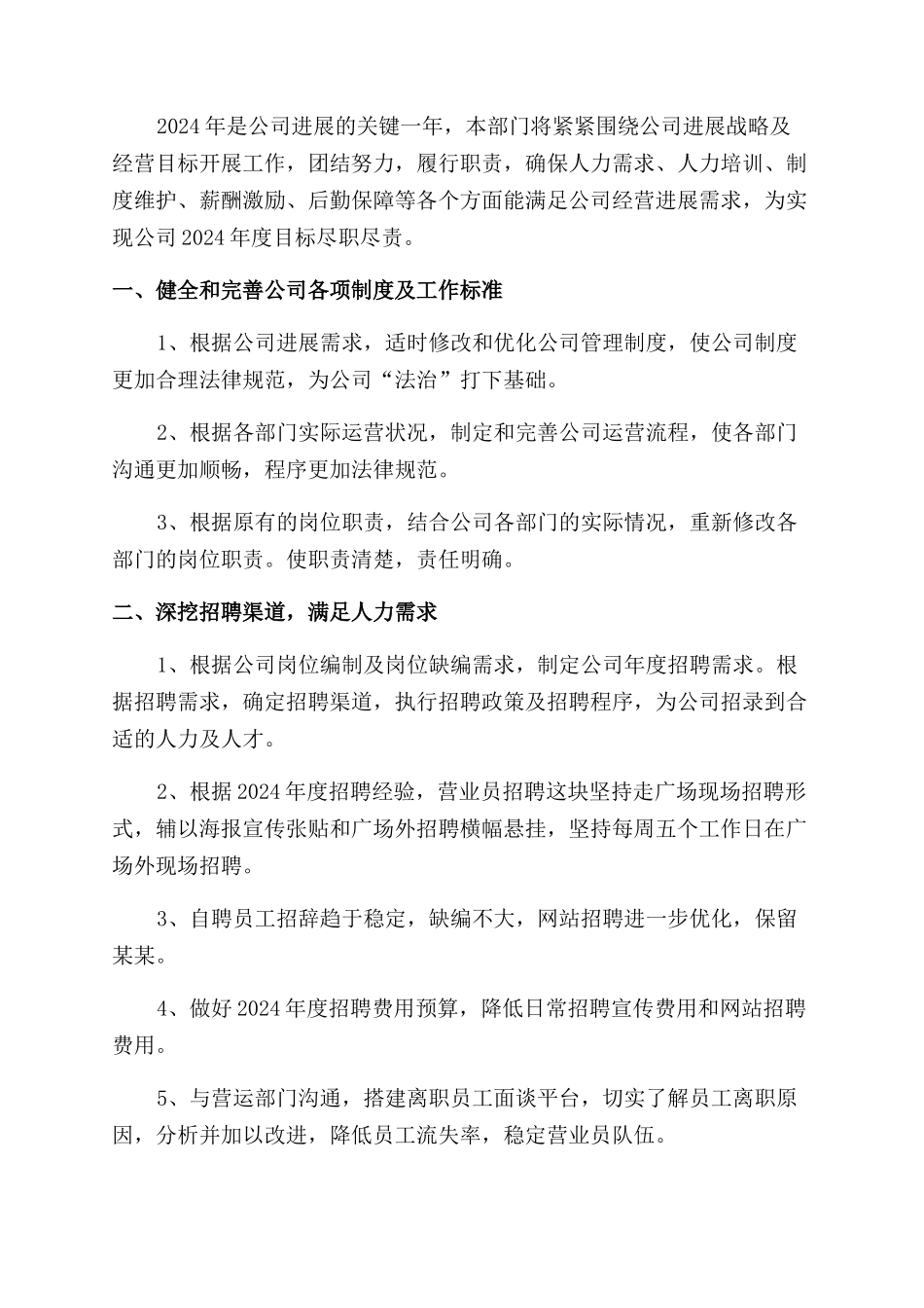 人事主管工作计划范文书怎么写_第3页